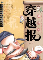 穿越报 明朝卷