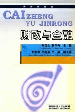 财政与金融