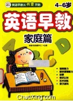 英语早教 家庭篇