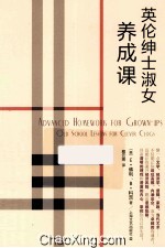英伦绅士淑女养成课