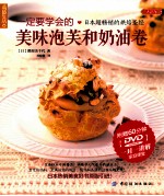 品质生活 一定要学会的美味泡芙和奶油卷