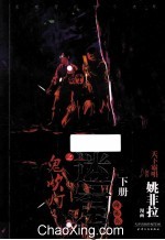 鬼吹灯之迷窟 下 漫画版
