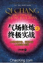 气场修炼之终极实战