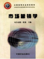 市场营销学