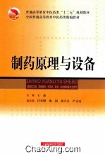 制药原理与设备