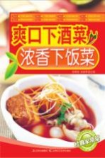 爽口下酒菜 浓香下饭菜