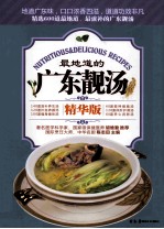 广东靓汤 精华版