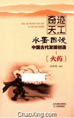 奇迹天工 火药