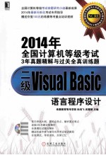二级Visual Basic语言程序设计