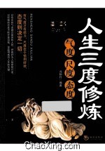 人生三度修炼 气度 尺度 态度