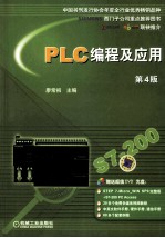 PLC编程及应用 第4版