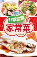 最家常 非常地道家常菜