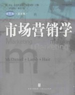 营销管理 知识和技能 第7版