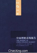 中国理财市场报告 2014