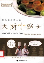 给入厨新鲜人的大厨小贴士