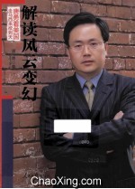 解读风云变幻