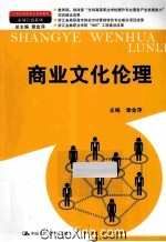 商业文化伦理
