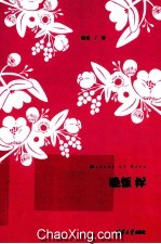 晚饭花