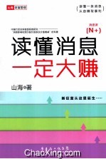 读懂消息一定大赚