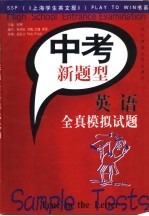 中考新题型英语全真模拟试题 第2版