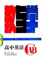 高中英语教与学 修订本