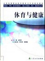 体育与健康