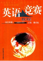 英语竞赛教程