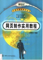 网页制作实用教程