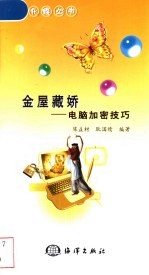 金屋藏娇 电脑加密技巧