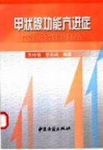 甲状腺功能亢进症