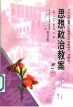 思想政治教案:初一 下
