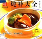 炖补大全