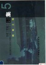 市政工程施工图集 5 园林工程