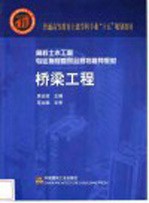 桥梁工程