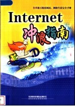 Internet冲浪指南