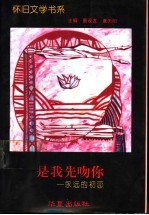 是我先吻你 永远的初恋