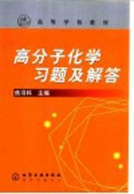 高分子化学习题及解答