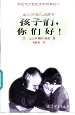 孩子们,你们好!