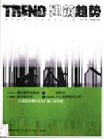 建筑趋势 2004年第1期 总第1期