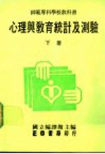 心理与教育统计及测验 下