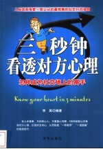 三秒钟看透对方心理 怎样成为社交场上的高手