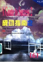 成功指南 2 学习技巧
