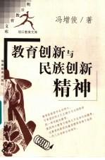 创新与创造教育 第2版