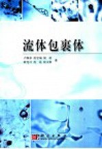 流体包裹体