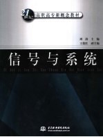 信号与系统