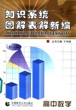 高中数学 第3版