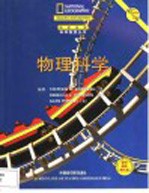 物理科学