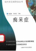 痴呆症