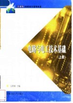 电路与电工技术基础 上