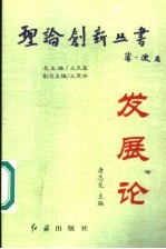 发展论